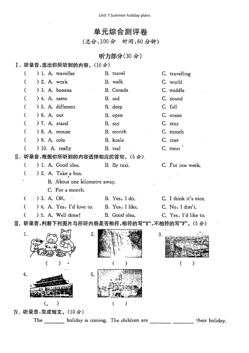 六年级英语下册Unit7单元测试卷(含听力材料).doc_第1页