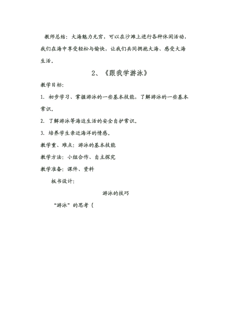 四年级上蓝色家园海洋教育教案.doc_第2页