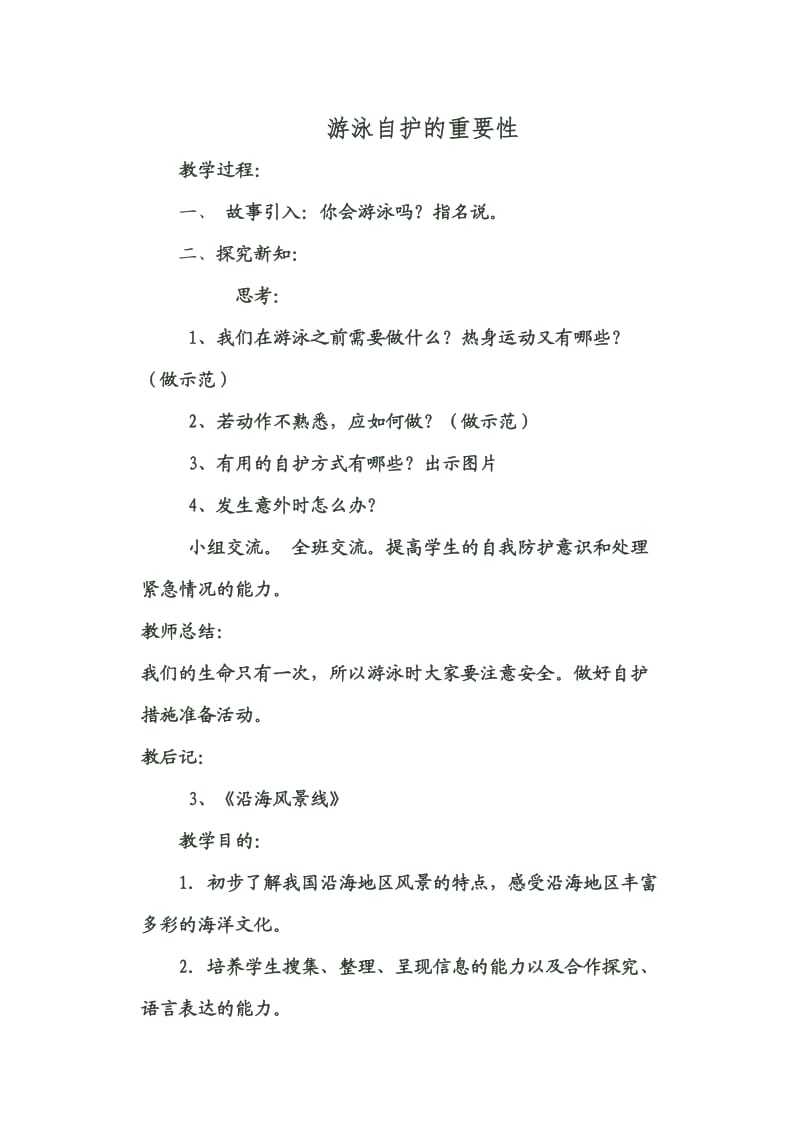 四年级上蓝色家园海洋教育教案.doc_第3页