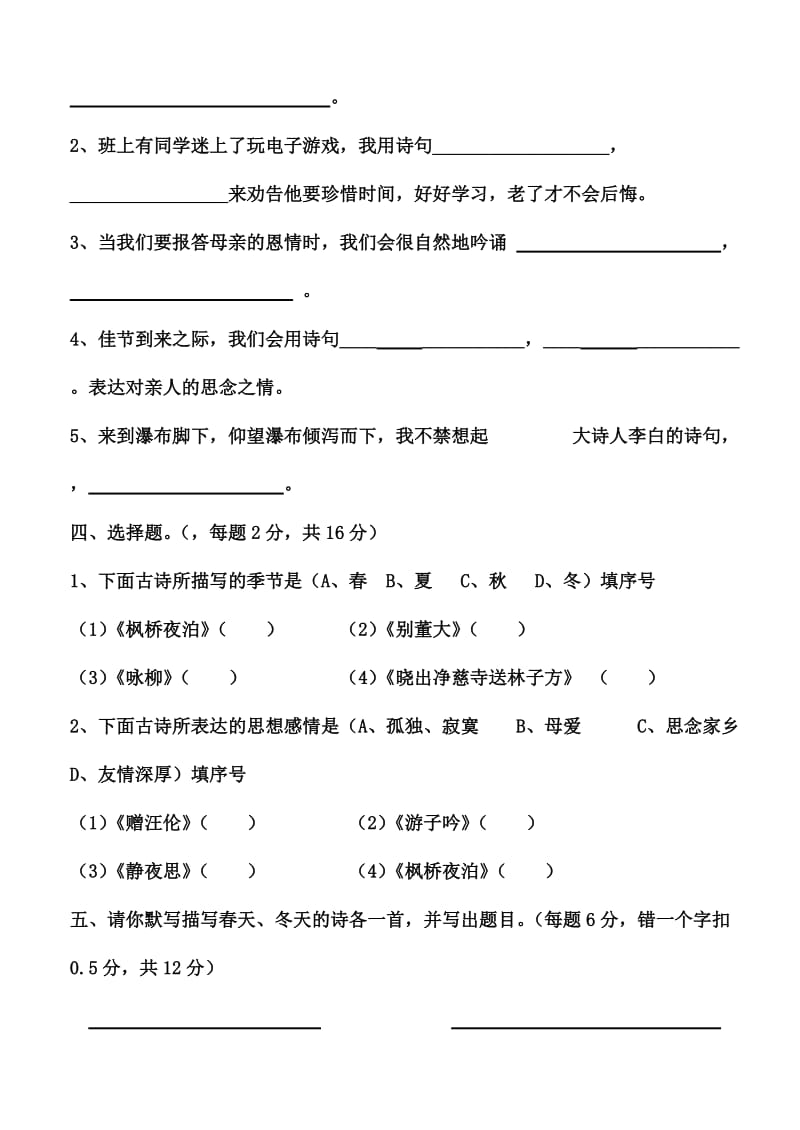 三年级古诗竞赛试题.doc_第2页