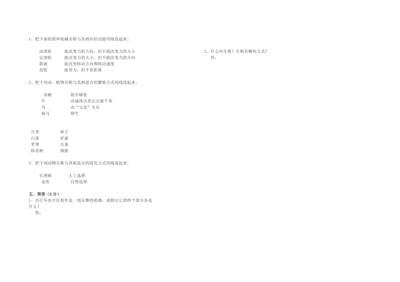 冀教版五年级下册科学期中试卷.doc_第2页