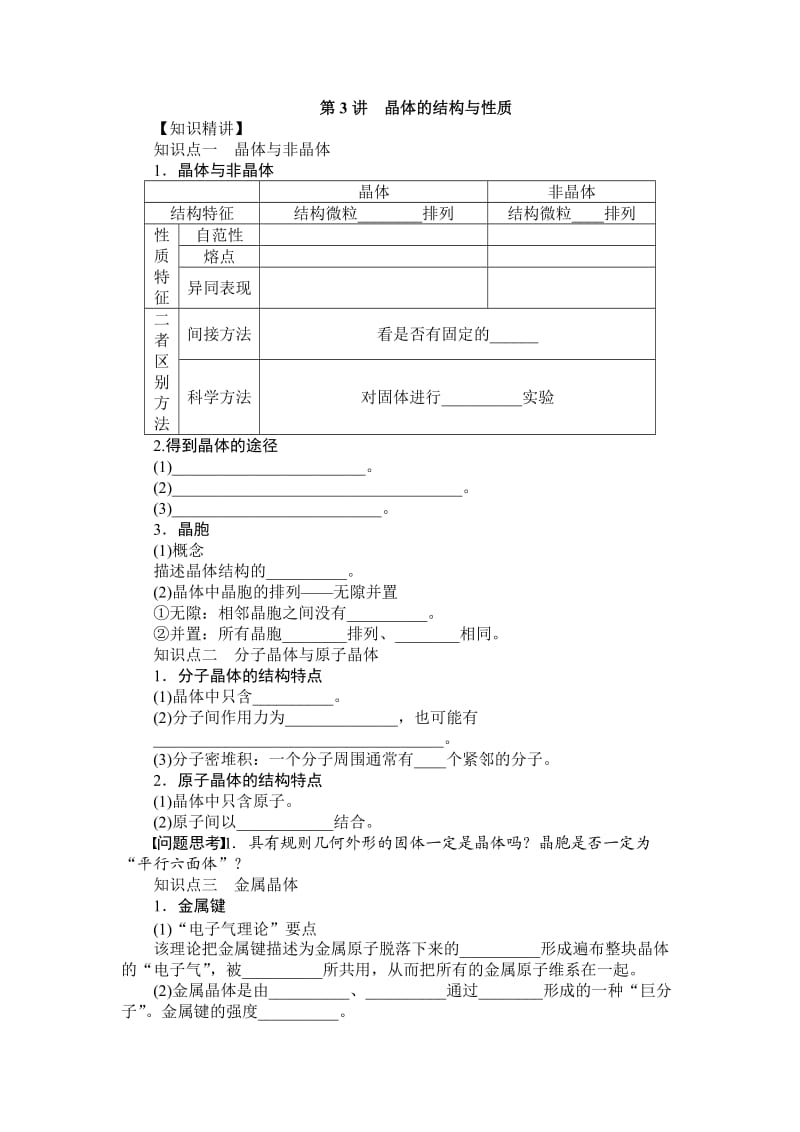 高三化学专题八物质结构.doc_第1页