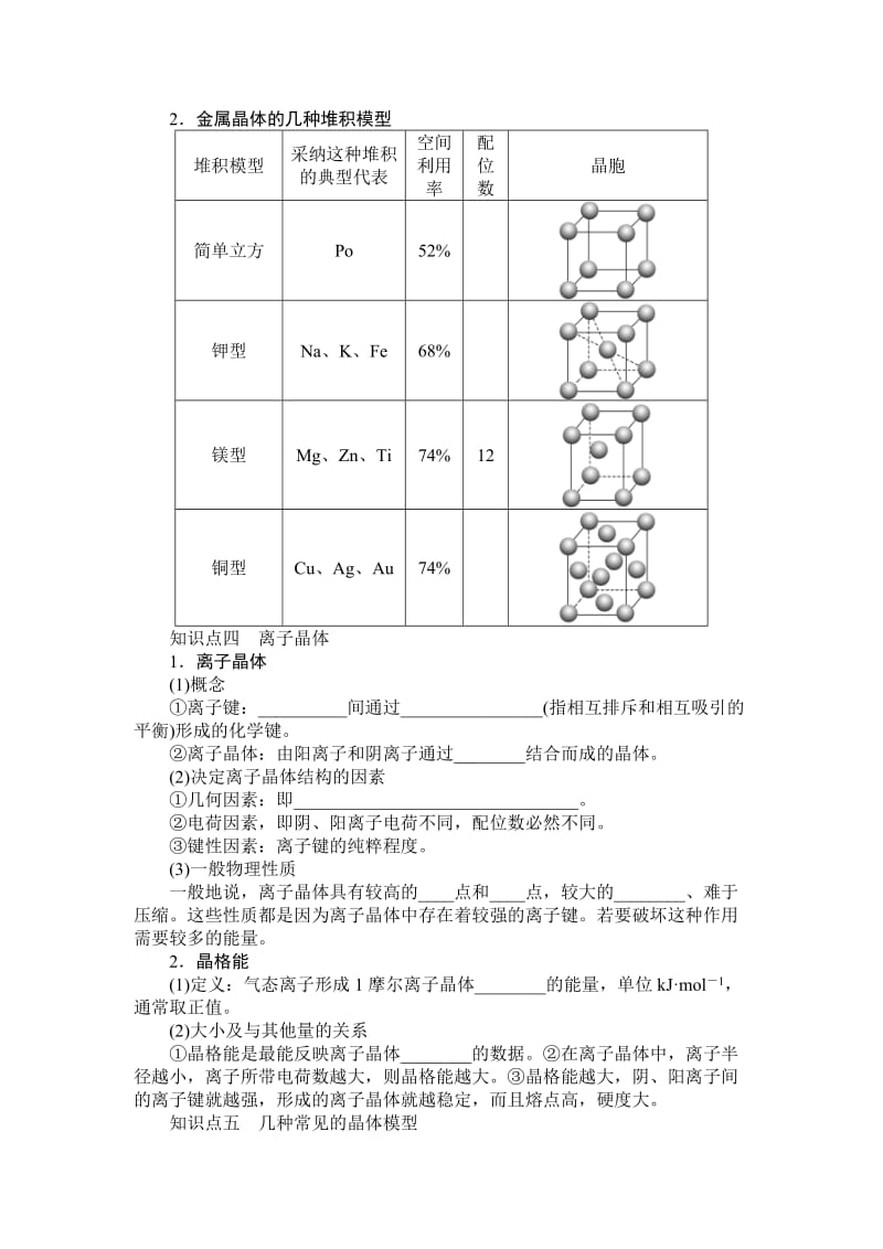 高三化学专题八物质结构.doc_第2页