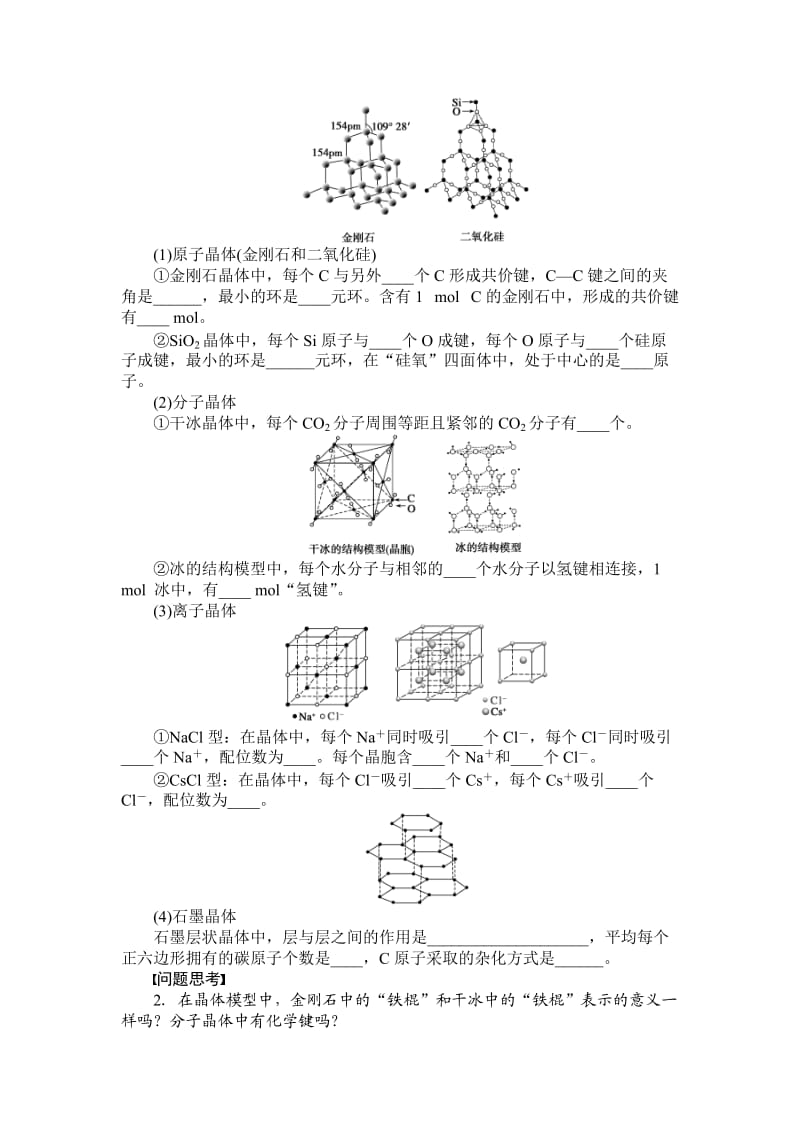 高三化学专题八物质结构.doc_第3页