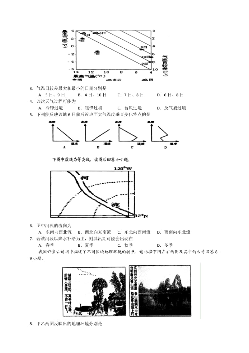 重庆市重庆一中2013届高三上学期第一次摸底考试文综试题word版.doc_第2页