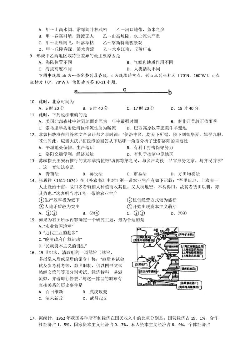 重庆市重庆一中2013届高三上学期第一次摸底考试文综试题word版.doc_第3页