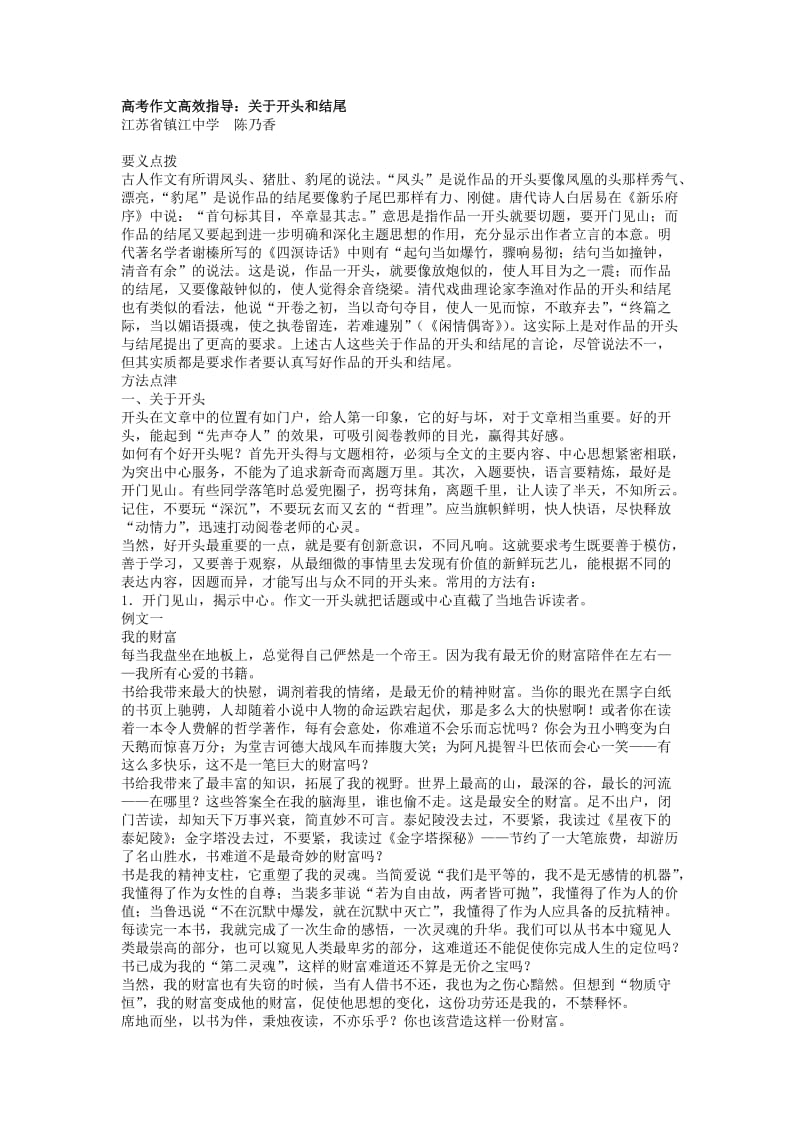 高考作文高效指导：关于开头和结尾.doc_第1页