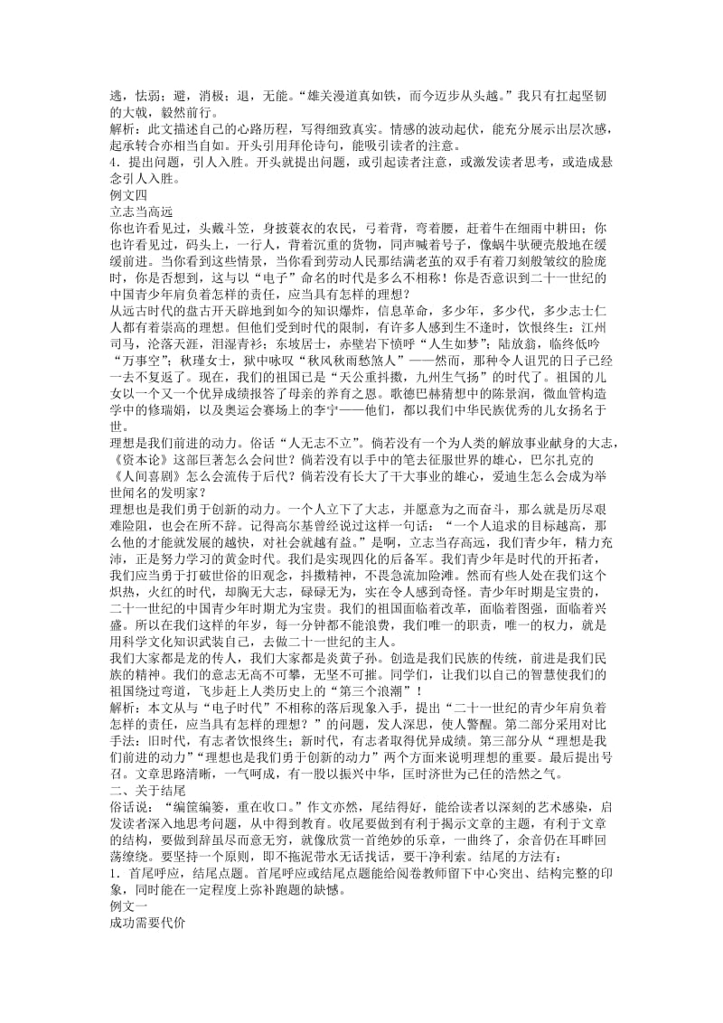 高考作文高效指导：关于开头和结尾.doc_第3页