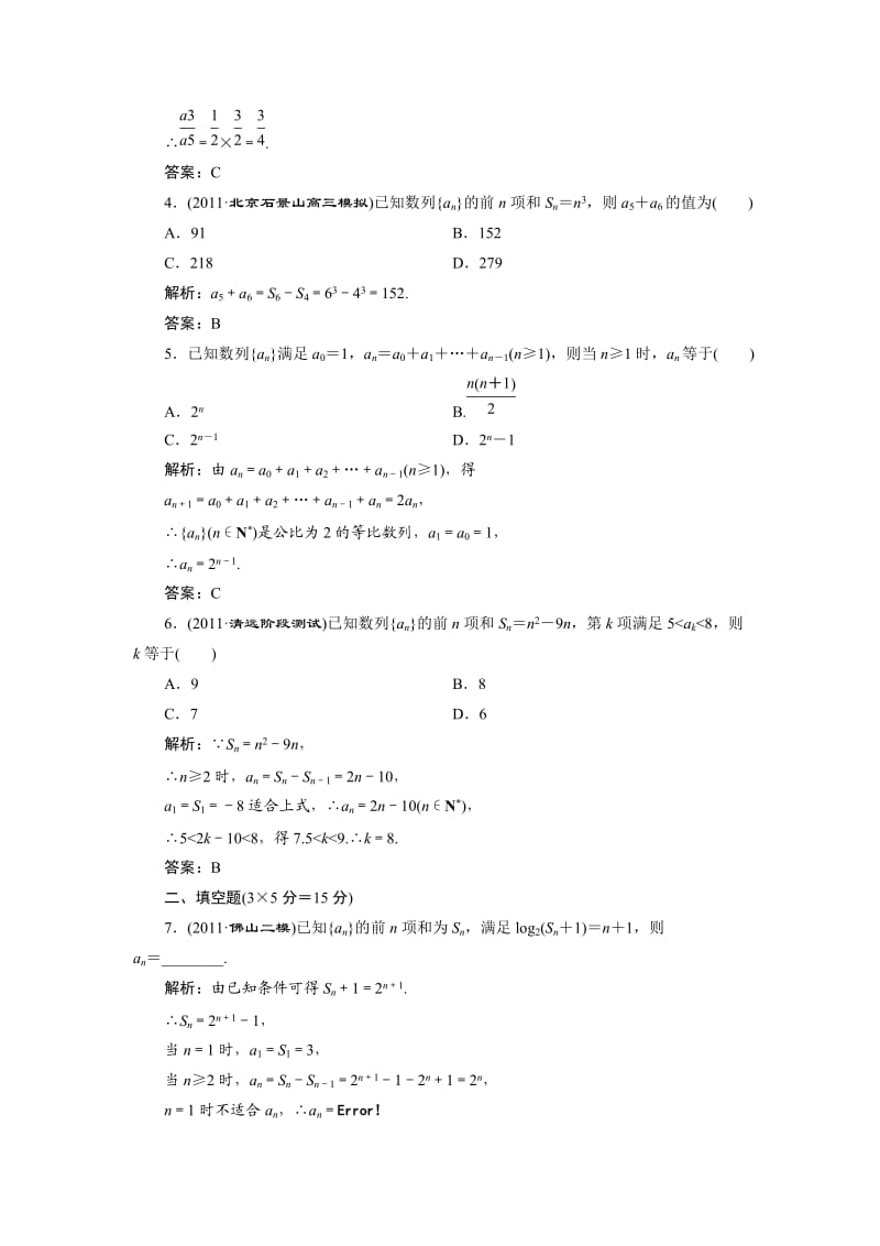 高三一轮复习：第六章数列第一节数列的概念与简单表示.doc_第2页