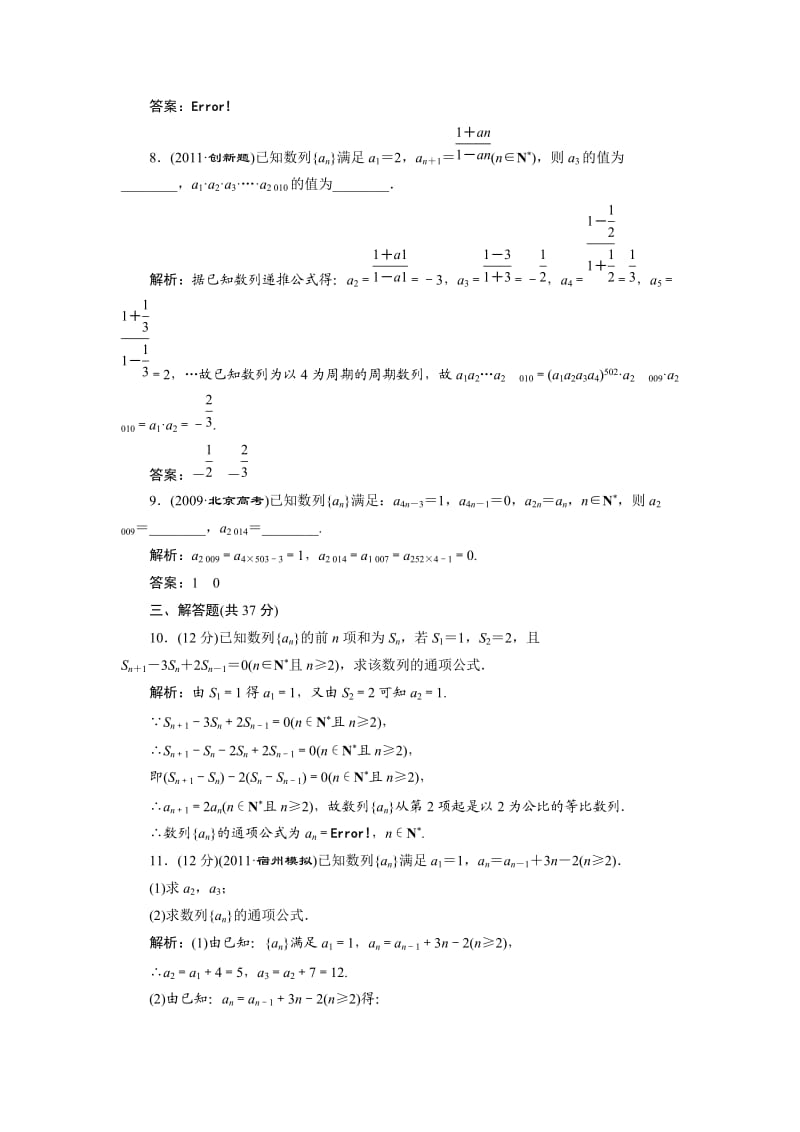 高三一轮复习：第六章数列第一节数列的概念与简单表示.doc_第3页