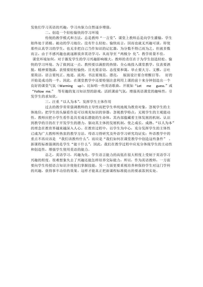 乐恩特金牌教师浅谈小学生英语学习兴趣的培养.docx_第2页