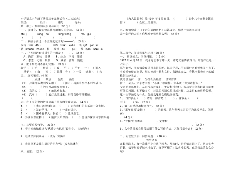 六年级下册第三单元试卷.doc_第1页