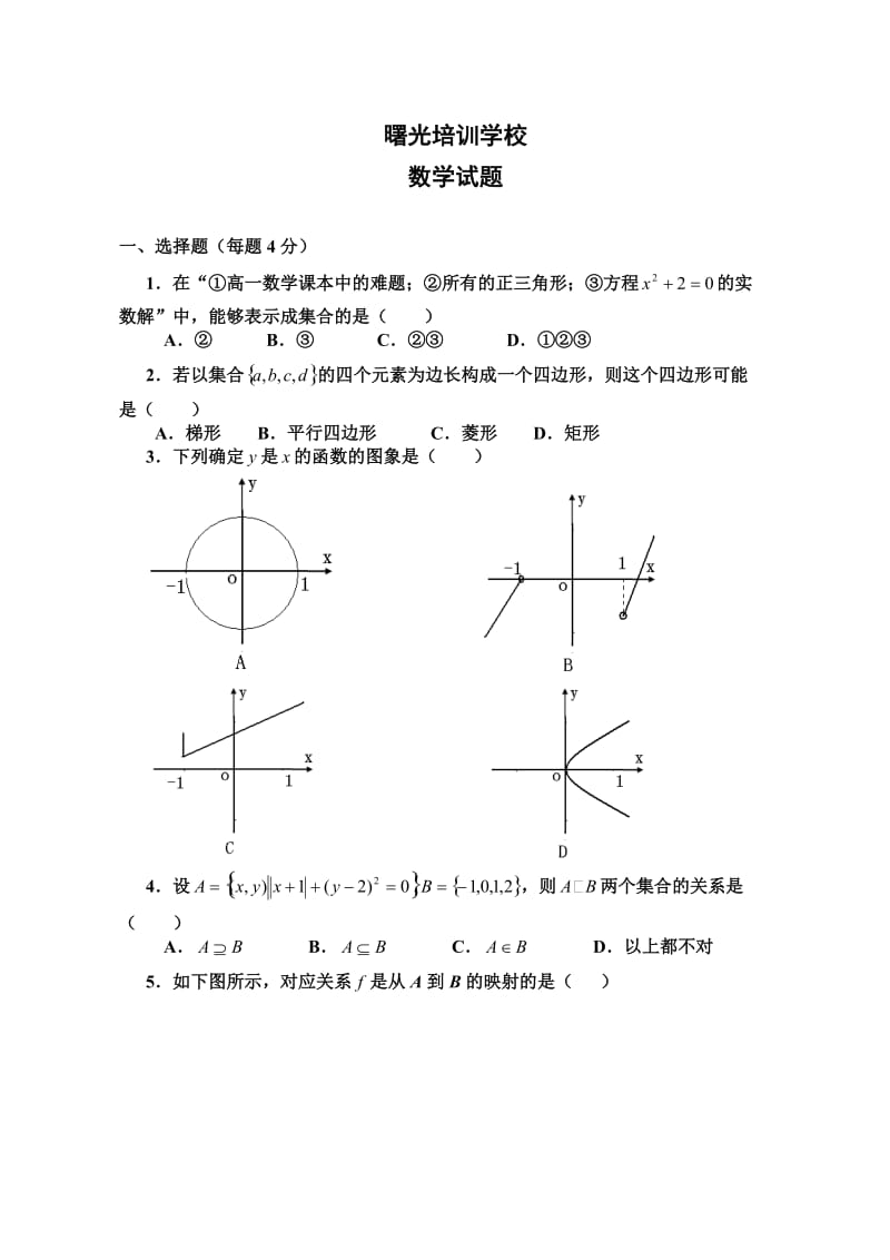 高中数学必修1测试卷.doc_第1页