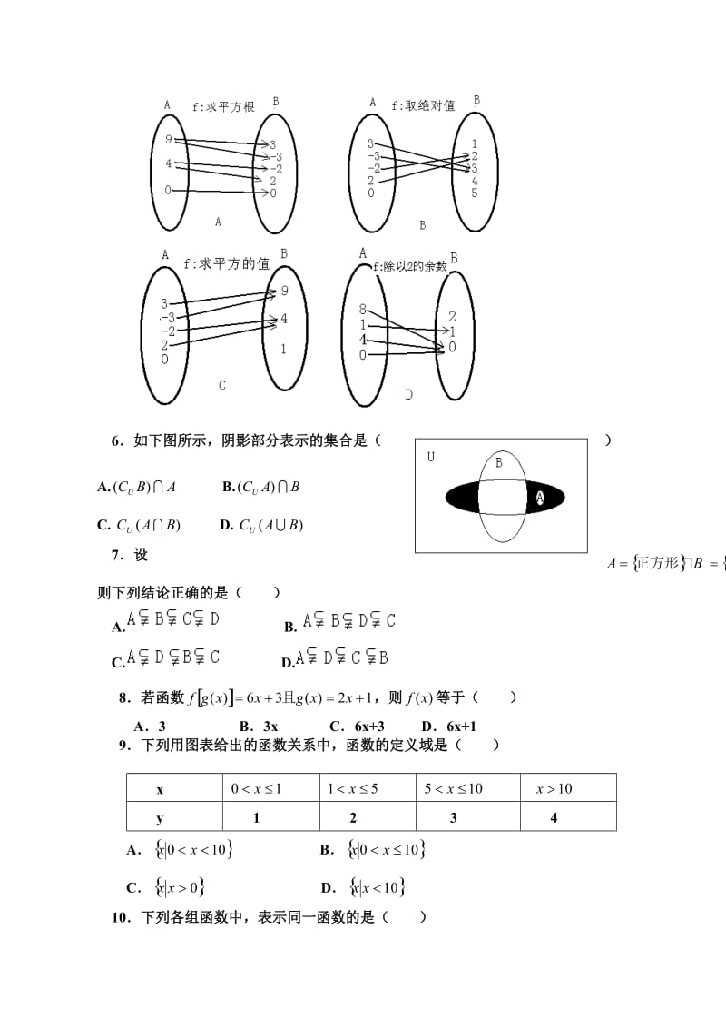 高中数学必修1测试卷.doc_第2页