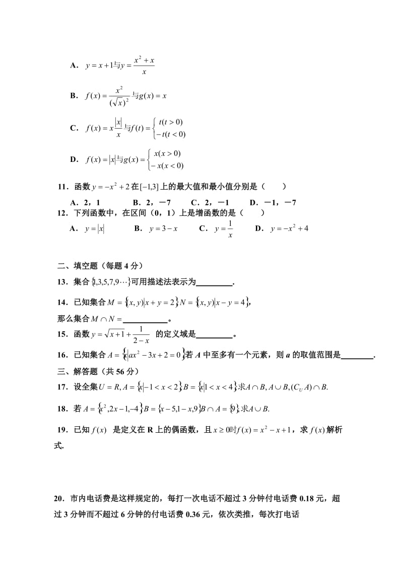 高中数学必修1测试卷.doc_第3页