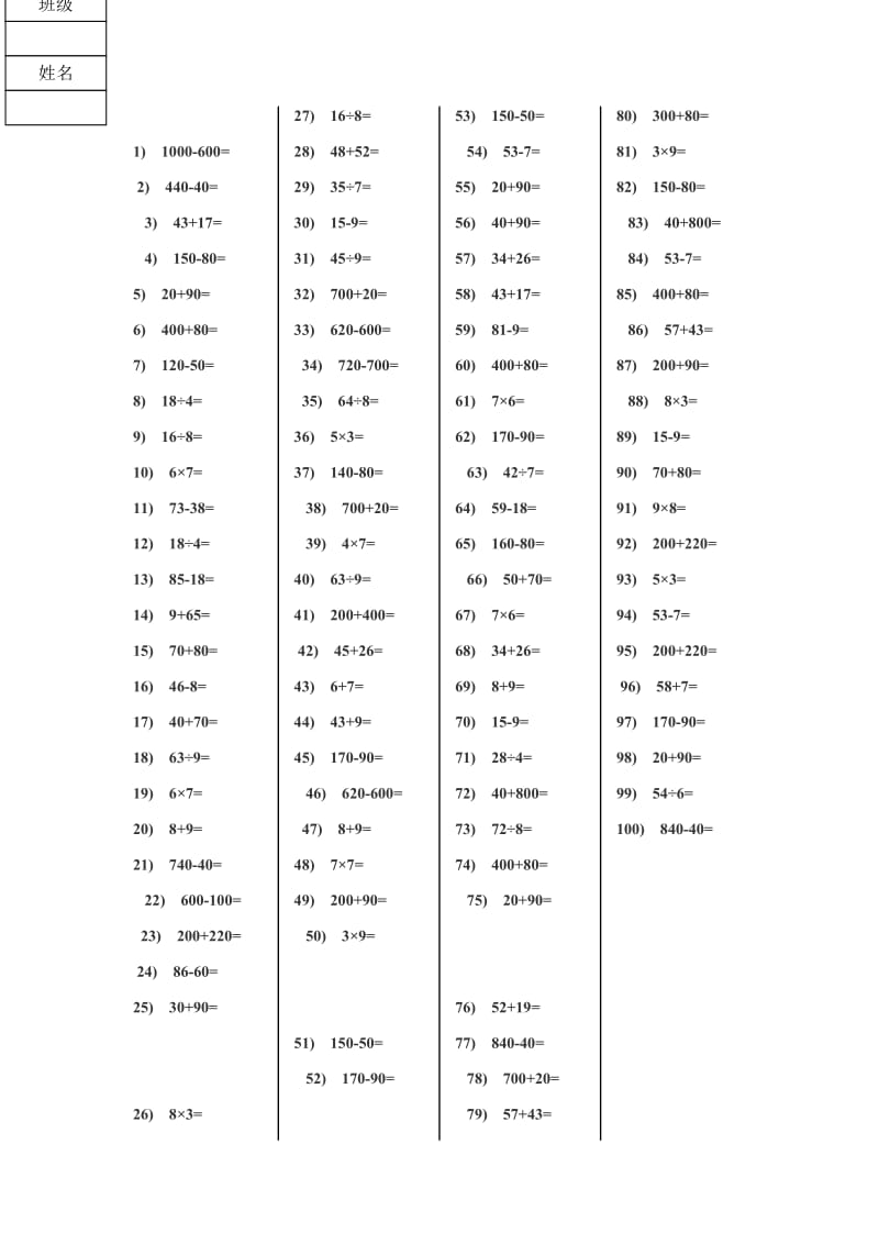 二年级数学口算练习题100题.doc_第1页