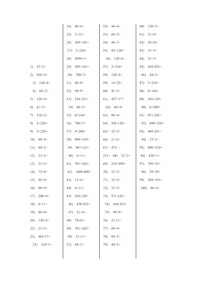 二年级数学口算练习题100题.doc_第3页