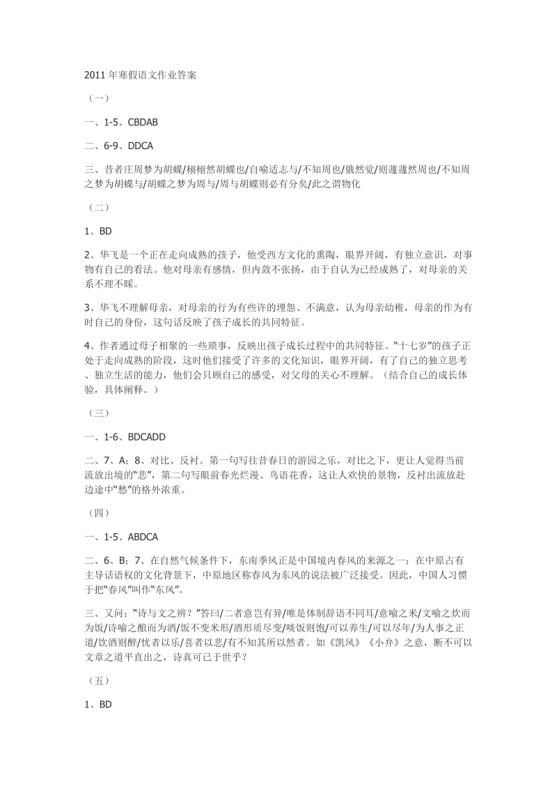 陈经伦中学高三寒假语文答案.doc_第1页