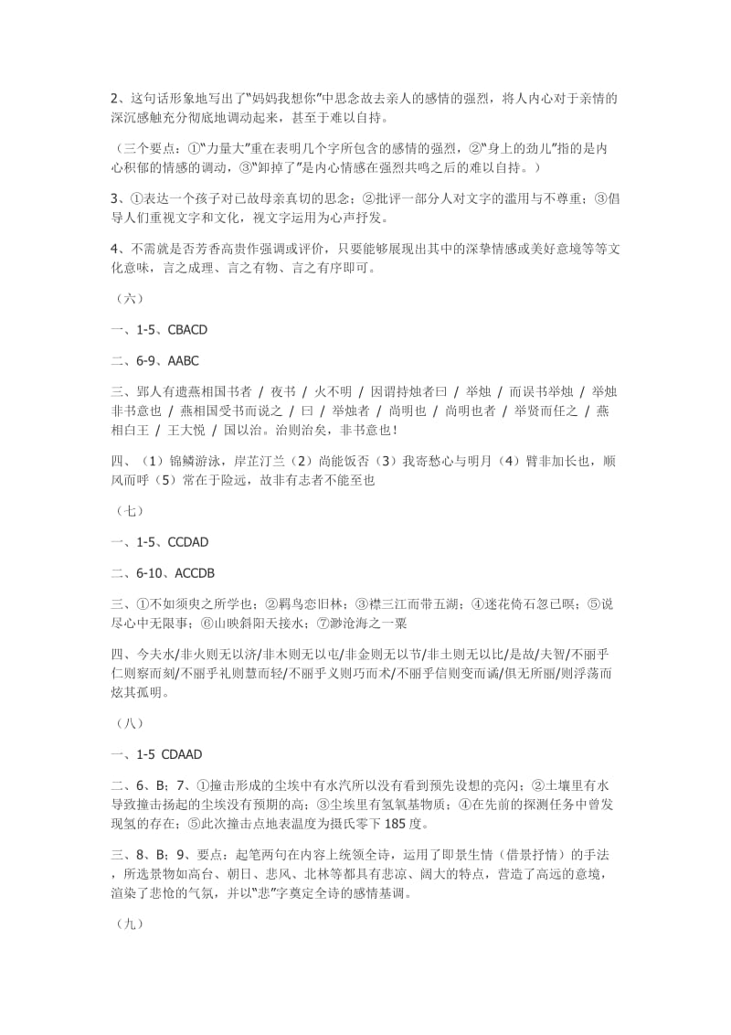 陈经伦中学高三寒假语文答案.doc_第2页