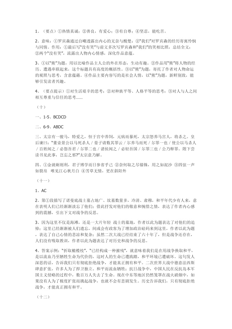 陈经伦中学高三寒假语文答案.doc_第3页