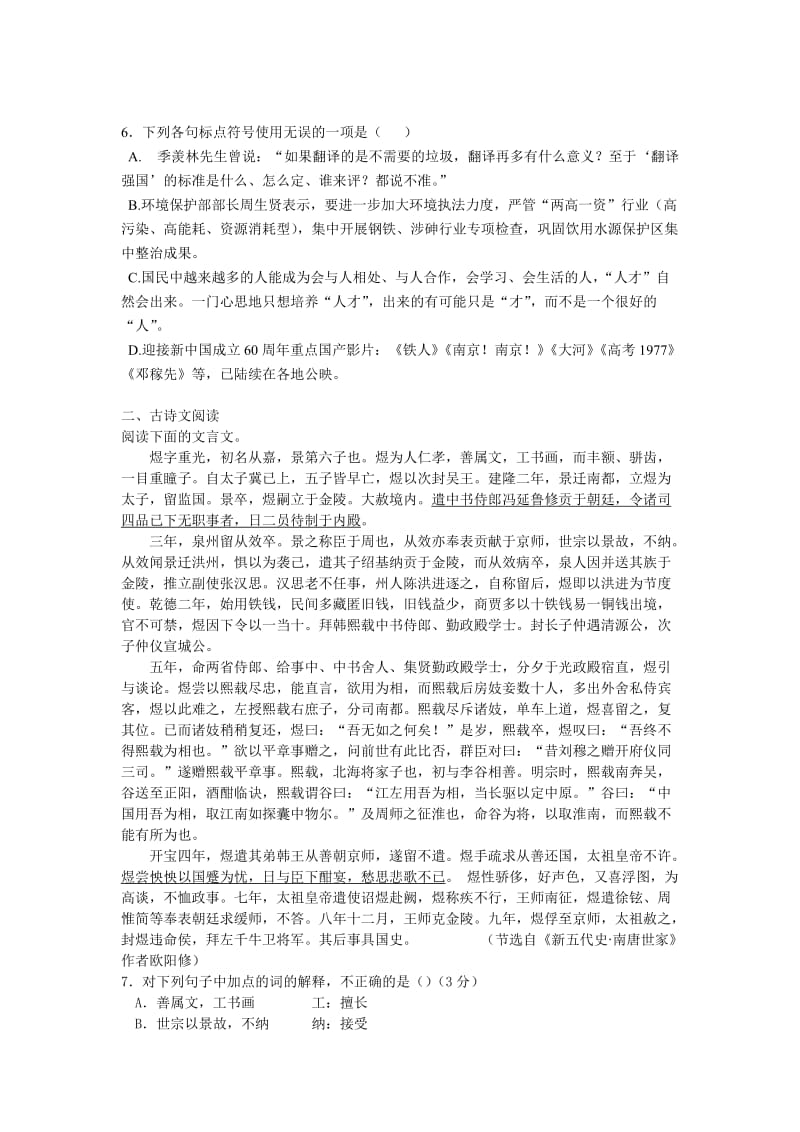 高二上学期第二次训练语文试题.doc_第2页