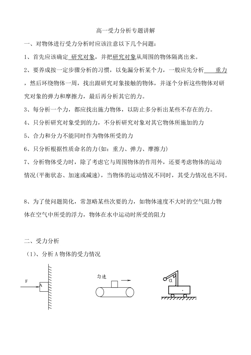 高一受力分析专题讲解新.doc_第2页