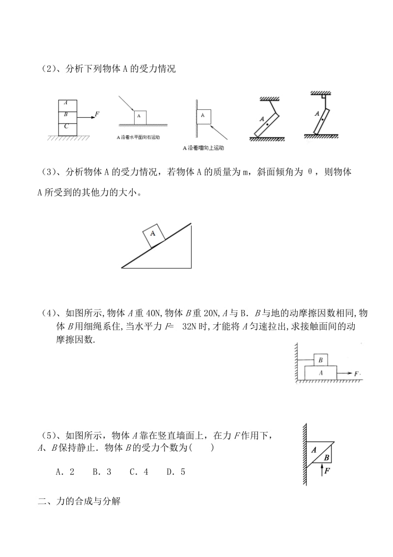 高一受力分析专题讲解新.doc_第3页