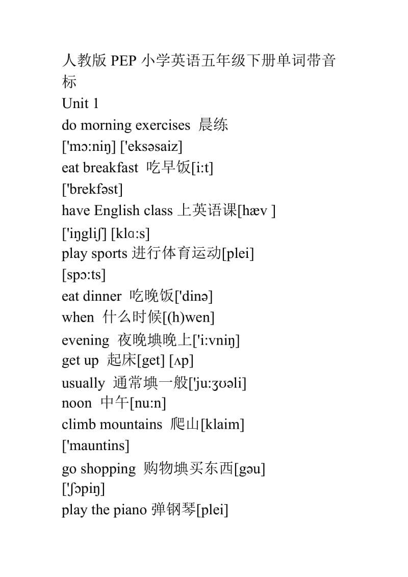 人教版PEP小学英语五年级下册单词带音标.doc_第1页