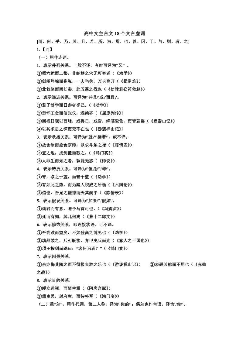 高中文主言文个文言虚词.doc_第1页