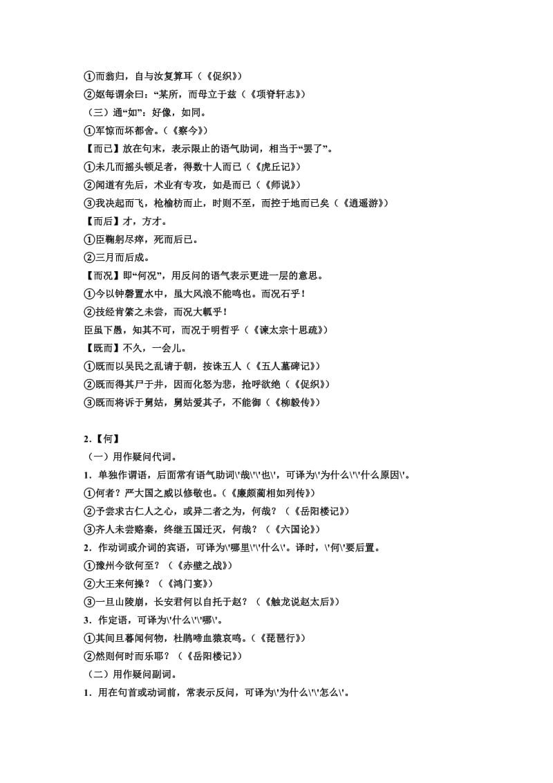 高中文主言文个文言虚词.doc_第2页