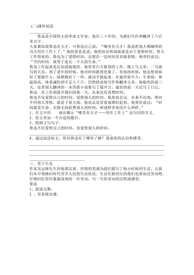 北师大版五年级语文下册期中检测题.doc_第2页