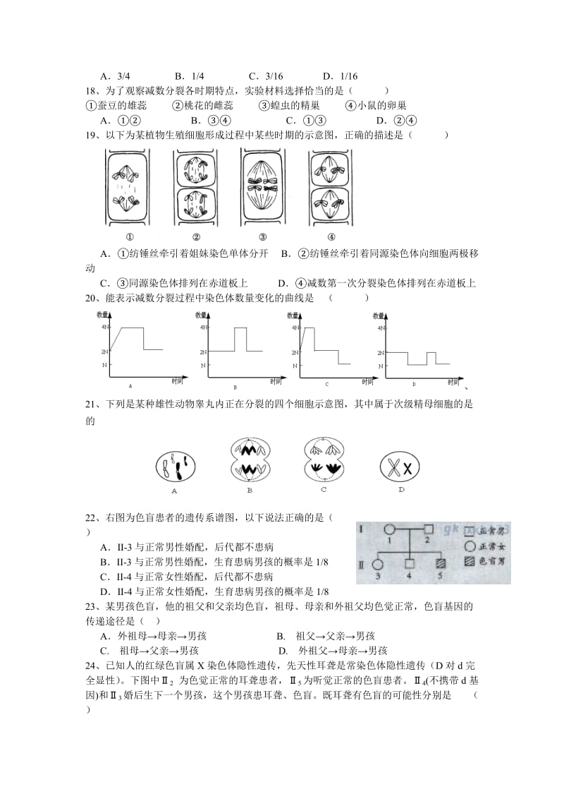 高一生物必修二期末复习题终稿.doc_第3页