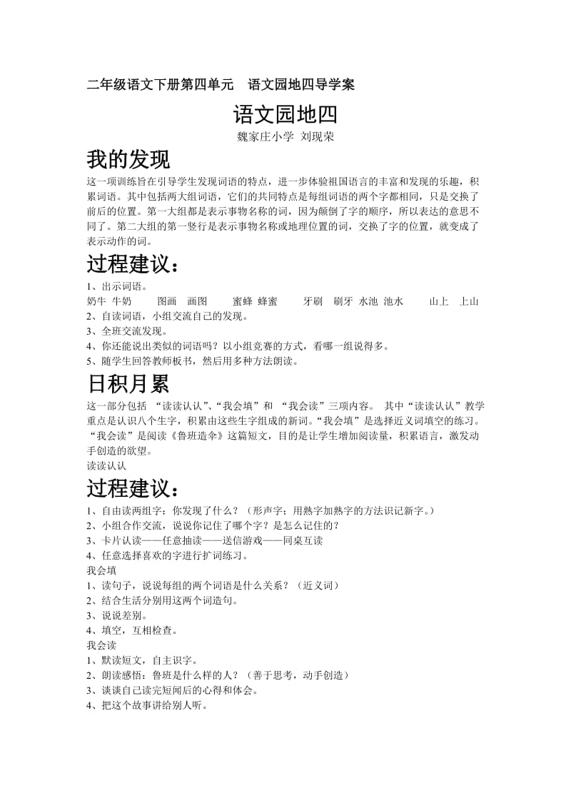 二年级语文下册第四单元语文园地四导学案.doc_第1页