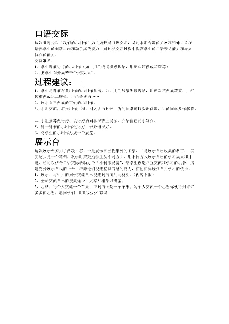 二年级语文下册第四单元语文园地四导学案.doc_第2页