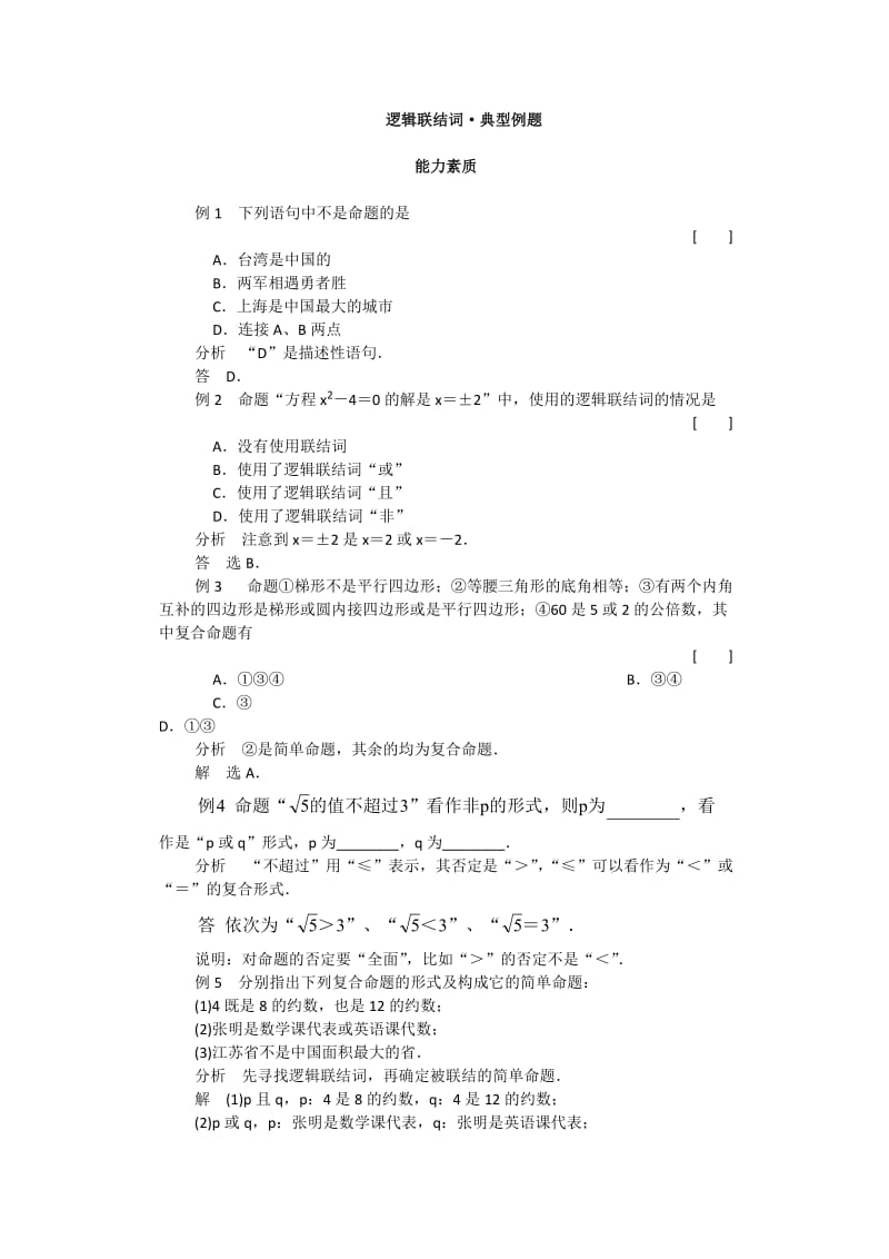 高一数学上册典型例题分析.doc_第1页