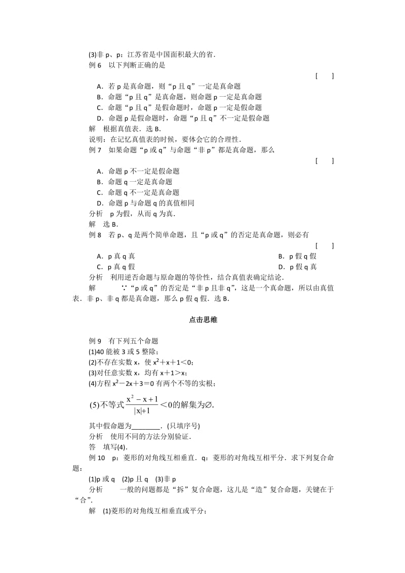 高一数学上册典型例题分析.doc_第2页