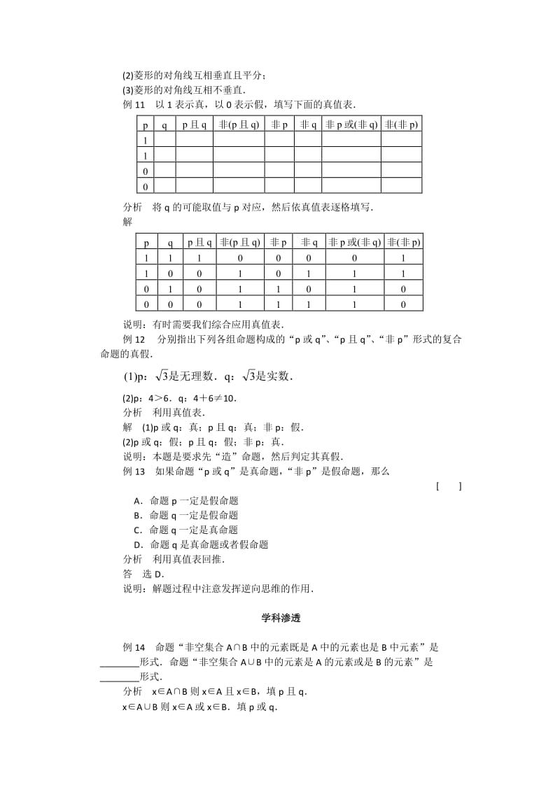 高一数学上册典型例题分析.doc_第3页