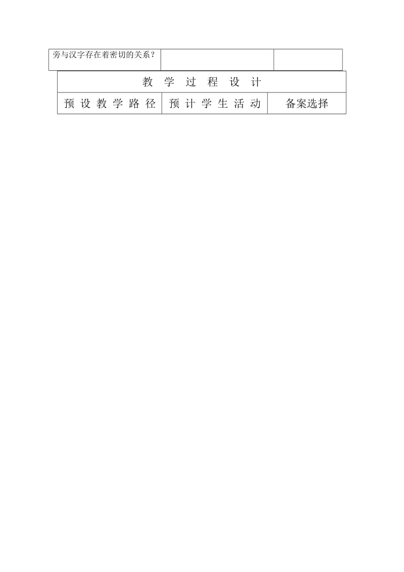 冀教版二年级语文下册综合学习四.doc_第2页