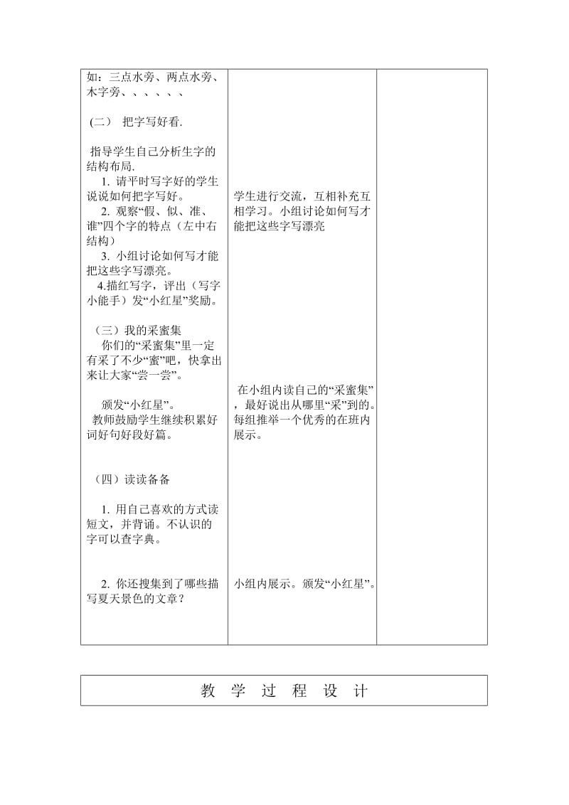 冀教版二年级语文下册综合学习四.doc_第3页