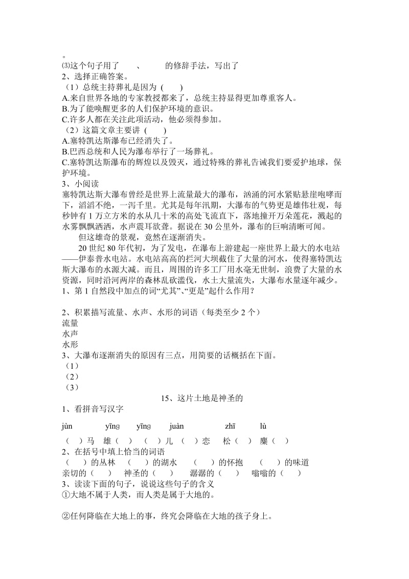 人教版小学语文六年级上册第四单元课内阅读测试题.doc_第2页