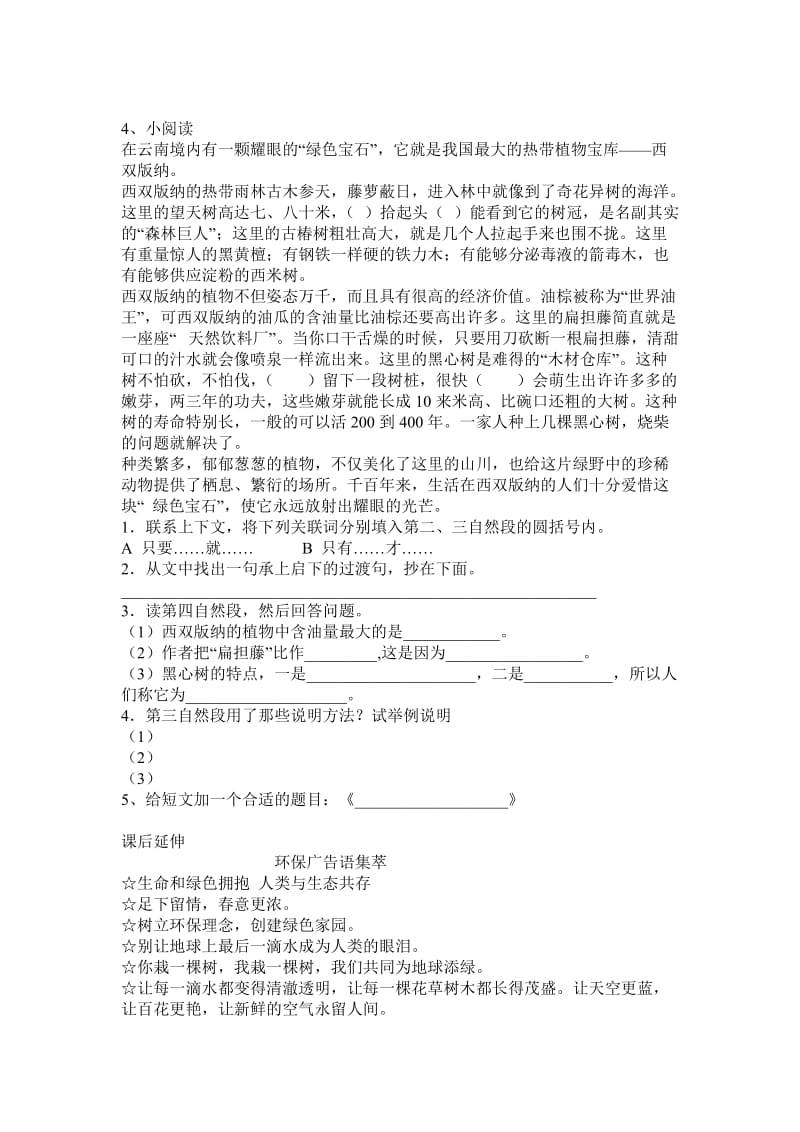 人教版小学语文六年级上册第四单元课内阅读测试题.doc_第3页