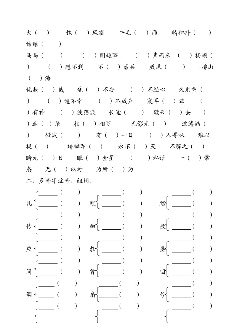 六年级语文词语多音字背诵基础练习.doc_第2页