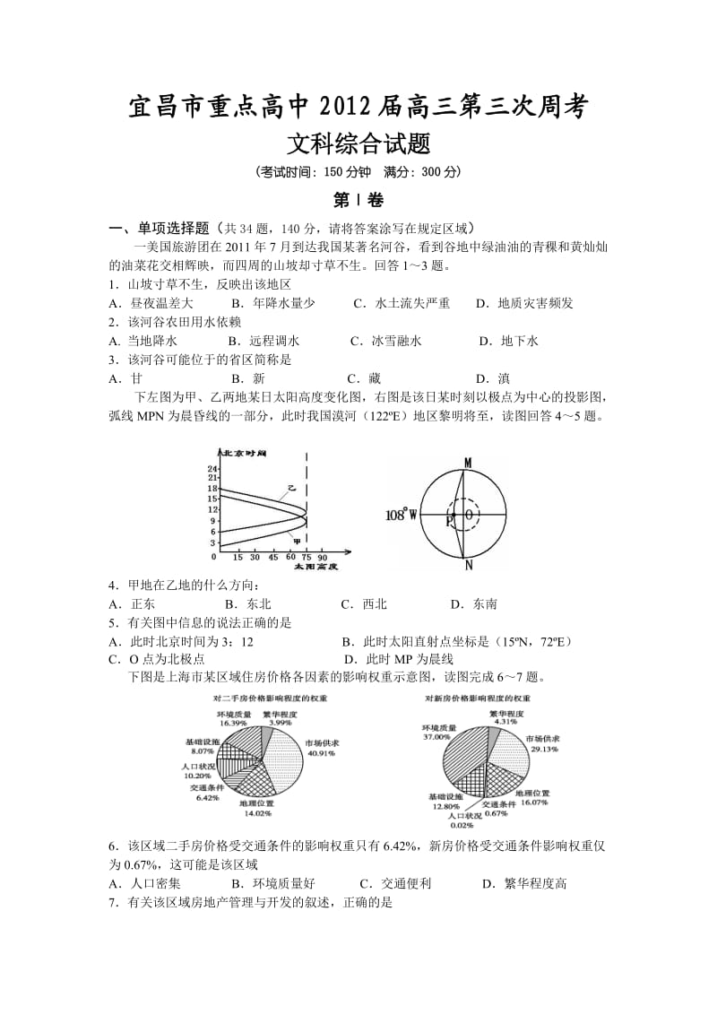 高三高考文综模拟题.doc_第1页