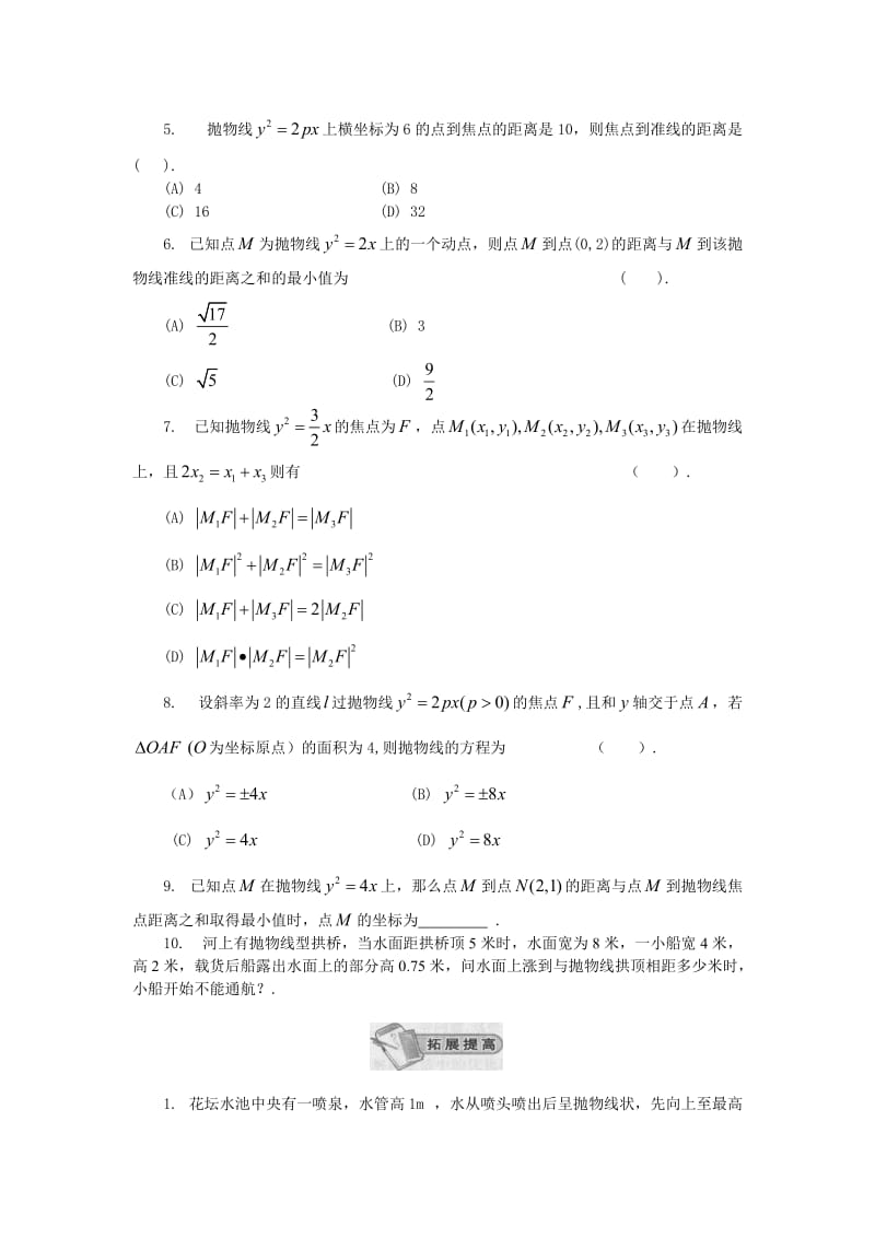 高中数学选修2-1新教.4.1抛物线及其标准方程.doc_第3页