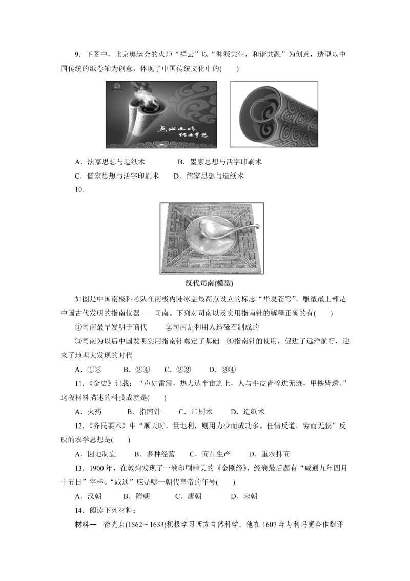 高二历史第6课中国古代科学技术课堂达标训练题(岳麓版必修三).doc_第2页