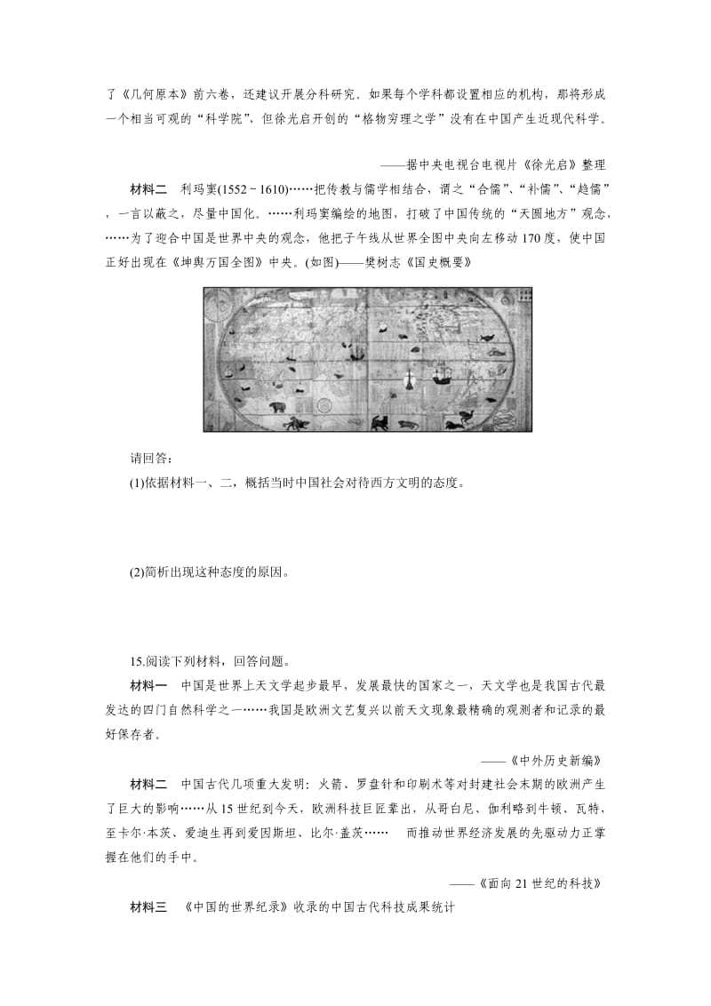 高二历史第6课中国古代科学技术课堂达标训练题(岳麓版必修三).doc_第3页