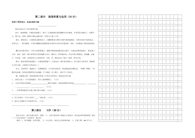 人教版五年级上册语文第1-3单元试卷.doc_第2页