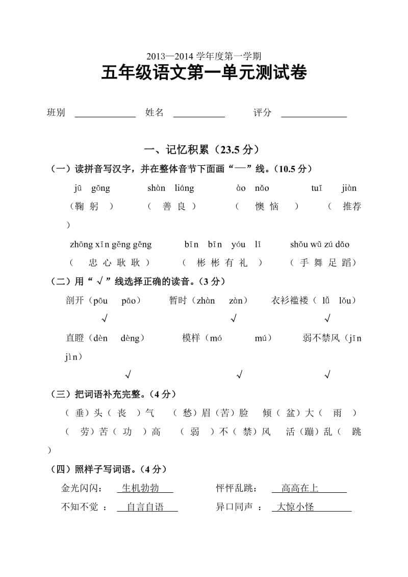 S版五年级第九册语文第一单元试卷.doc_第1页