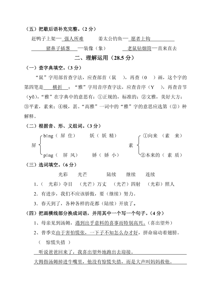 S版五年级第九册语文第一单元试卷.doc_第2页