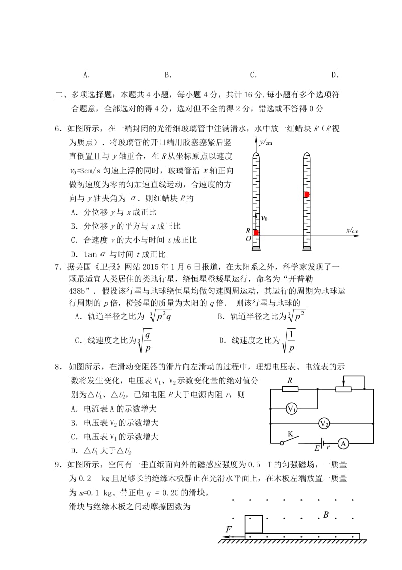 南京、盐城市2015届高三年级第二次模拟考试.doc_第3页